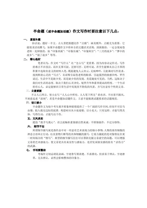 半命题作文写作注意事项