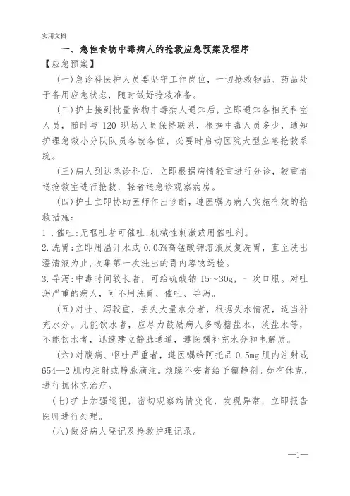 急诊科应急预案及程序