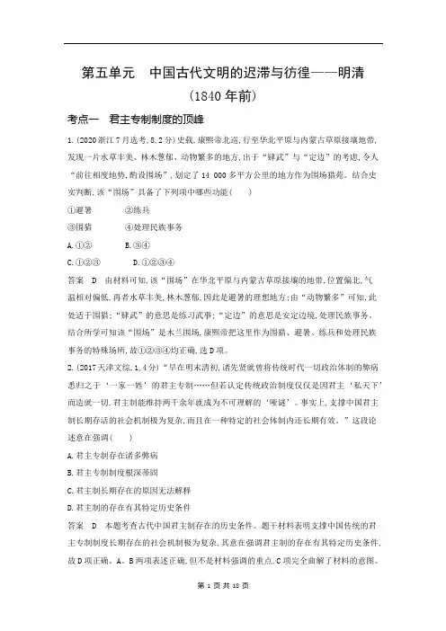 10年高考真题-中国古代文明的迟滞与彷徨——明清