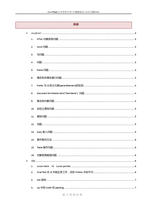 浏览器兼容性汇总