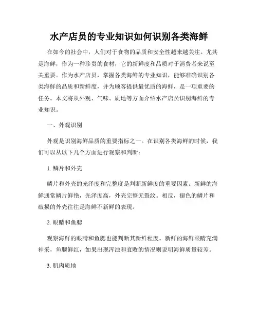 水产店员的专业知识如何识别各类海鲜