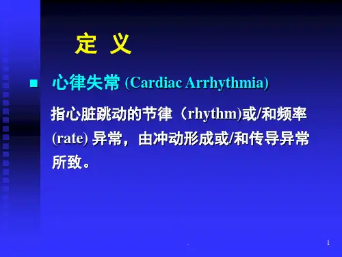 常见心律失常的心电图课堂PPT