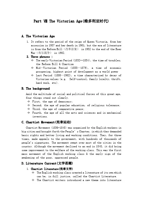 维多利亚时期文学