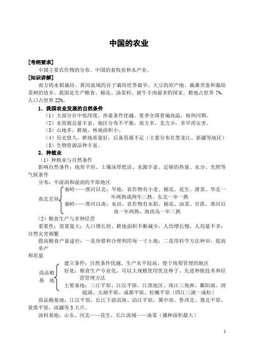 (完整版)高中地理的农业(教案)