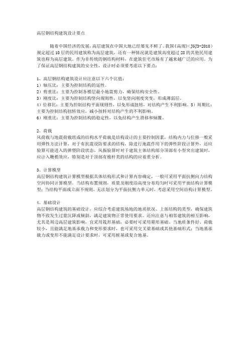 高层钢结构建筑设计要点