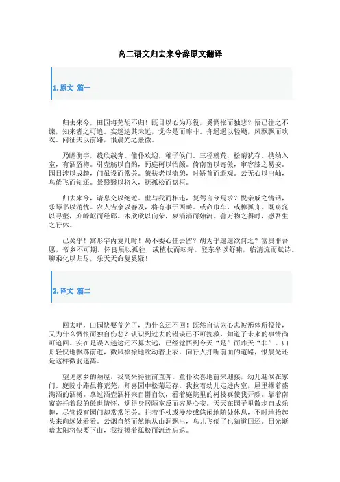 高二语文归去来兮辞原文翻译