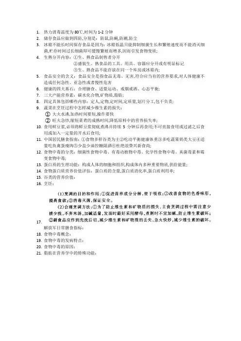 炊事员题库