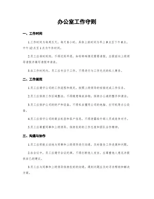 办公室工作守则