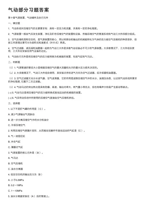 气动部分习题答案