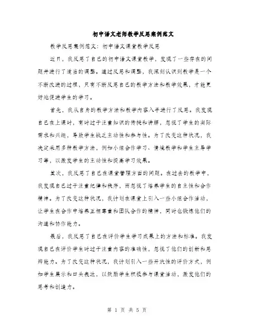 初中语文老师教学反思案例范文（二篇）