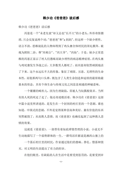 韩少功《爸爸爸》读后感