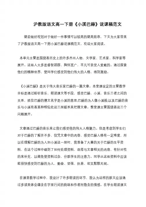 沪教版语文高一下册《小溪巴赫》说课稿范文