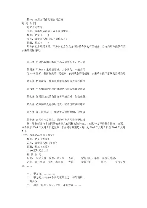 应用文写作合同范文(共2篇)