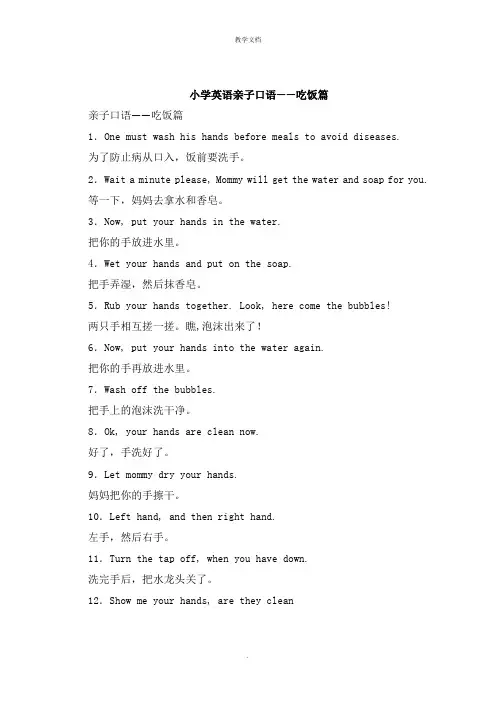 小学英语亲子口语吃饭篇