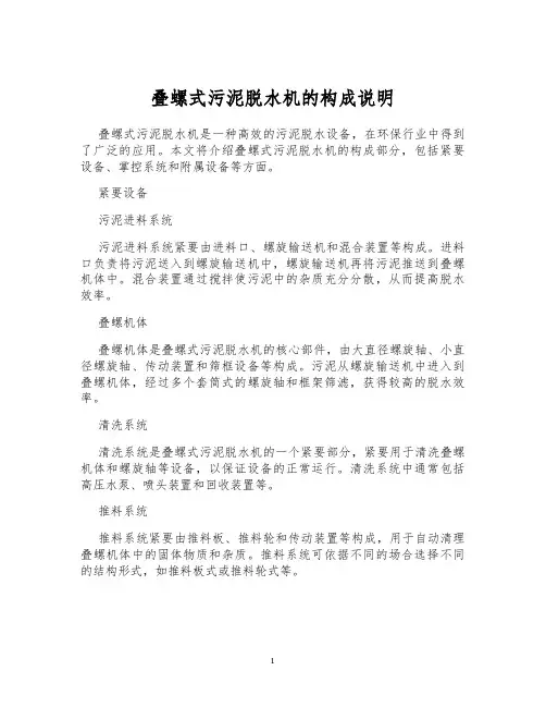 叠螺式污泥脱水机的构成说明