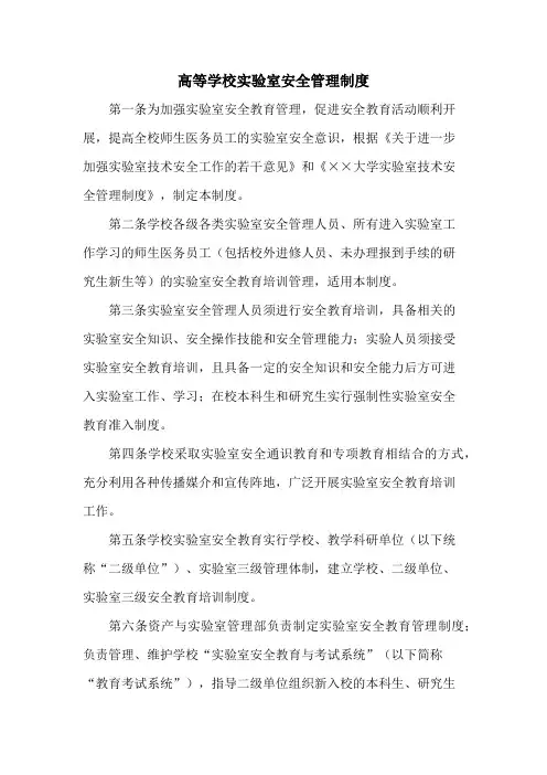 高等学校实验室安全管理制度(精选3篇)