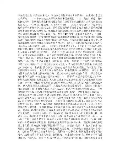 辛弃疾词全集PDF