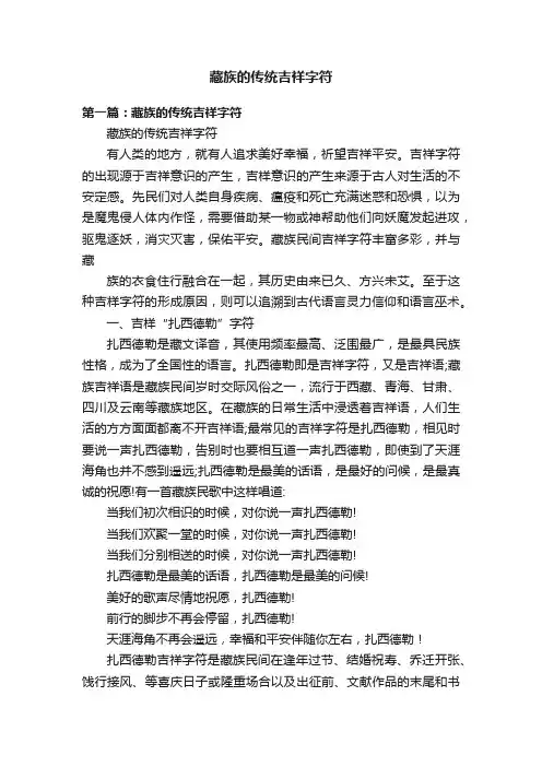 藏族的传统吉祥字符