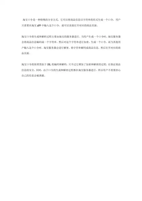 淘宝 口令 原理