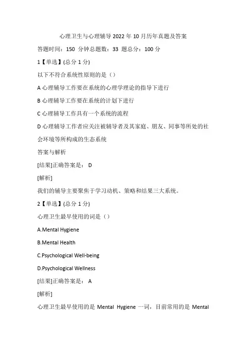 心理卫生与心理辅导2022年10月历年真题及答案