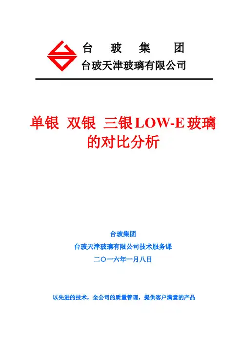 单银 双银玻璃的对比分析