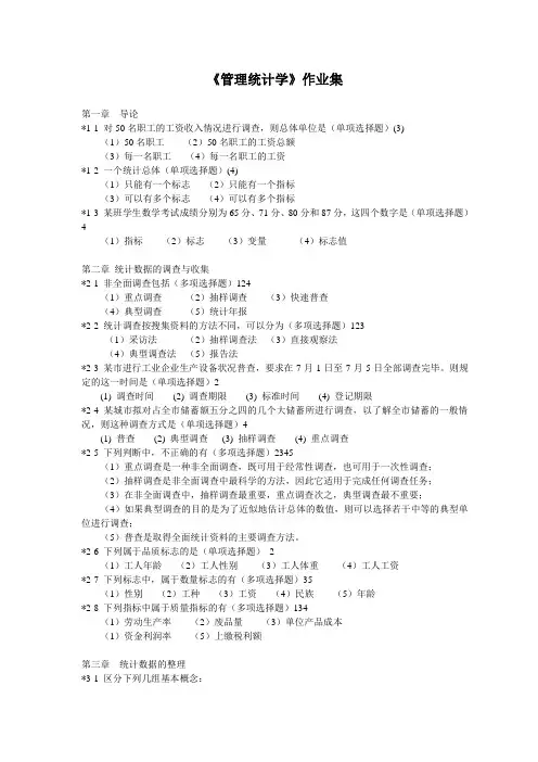 管理统计学第1次提交