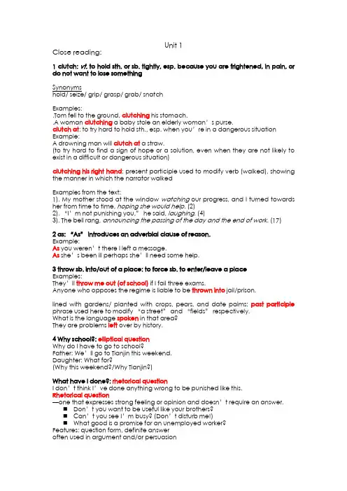 现代大学英语精读1(第二版)unit 1语法学习整理版