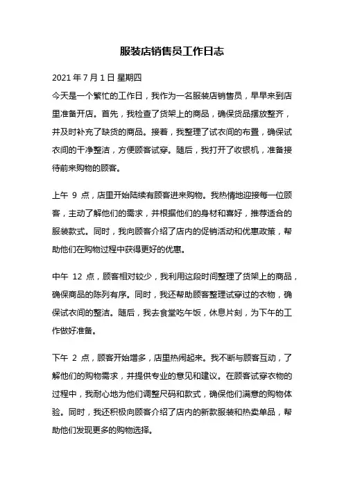 服装店销售员工作日志