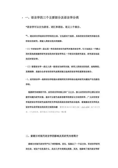 语言学纲要