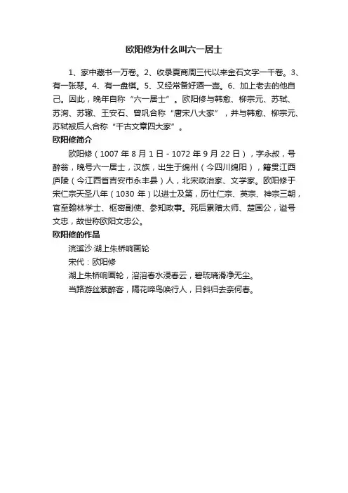 欧阳修为什么叫六一居士