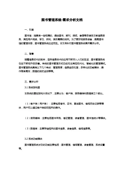 图书管理系统-需求分析文档