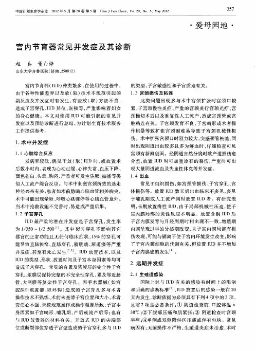 宫内节育器常见并发症及其诊断