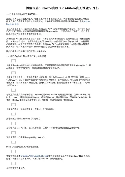 拆解报告：realme真我BudsAirNeo真无线蓝牙耳机