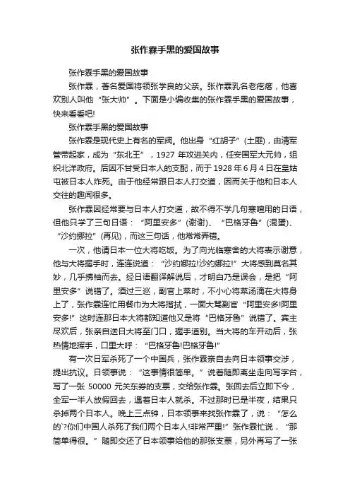 张作霖手黑的爱国故事