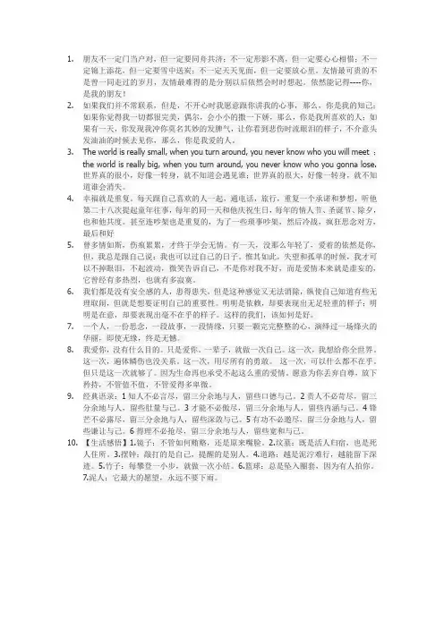 腾讯微博每日经典语录0829
