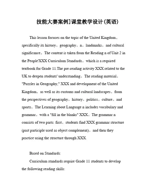 技能大赛案例]课堂教学设计(英语)