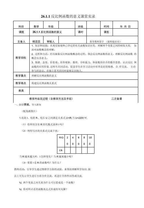 2611反比例函数课后作业11反比例函数的意义课堂实录.doc