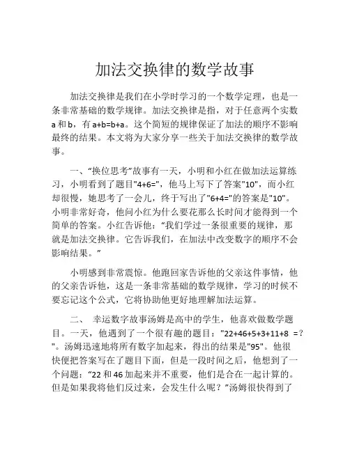 加法交换律的数学故事