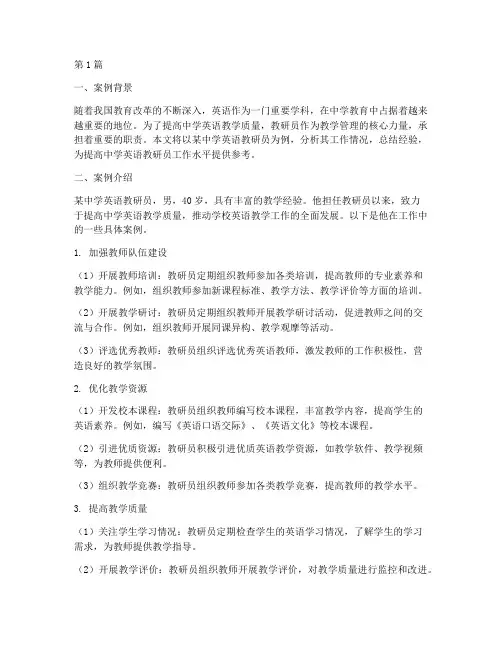 中学英语教研员案例分析(3篇)