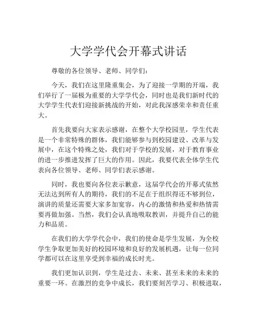 大学学代会开幕式讲话