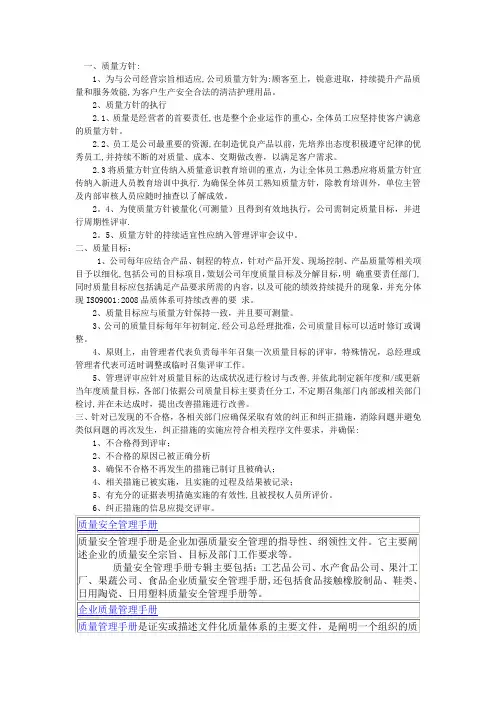 质量方针与目标