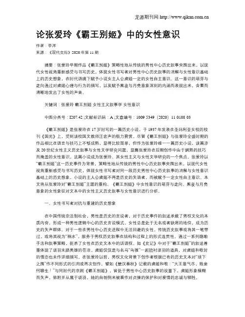 论张爱玲《霸王别姬》中的女性意识