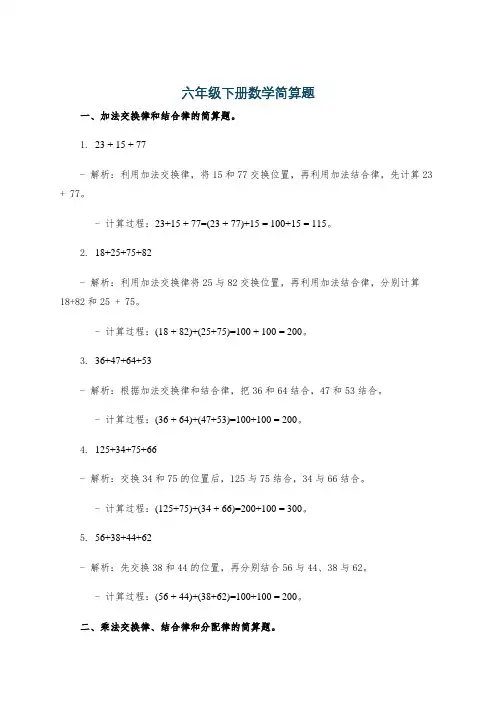 六年级下册数学简算题
