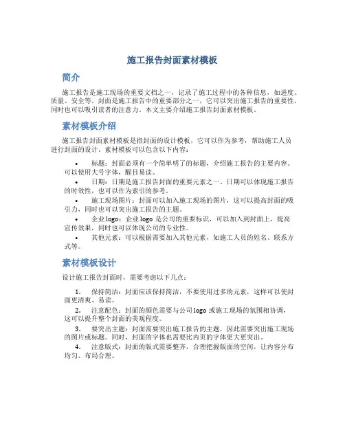 施工报告封面素材模板