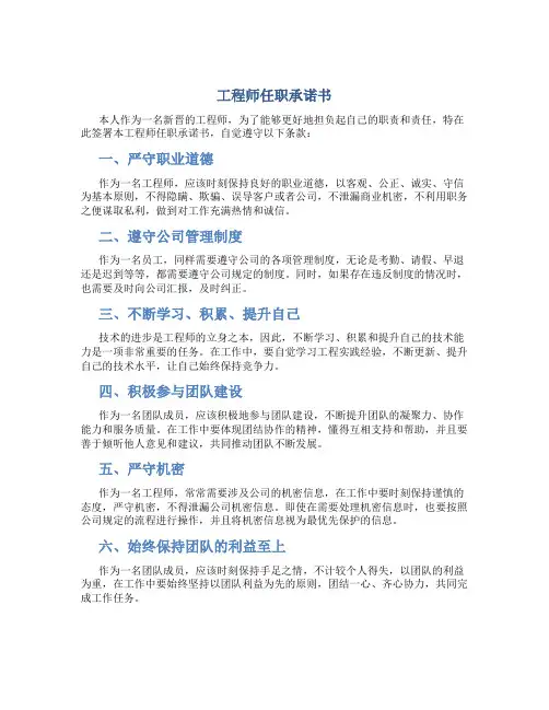 工程师任职承诺书
