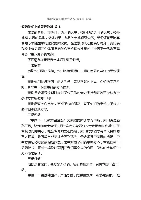 捐赠仪式上的领导致辞（精选25篇）