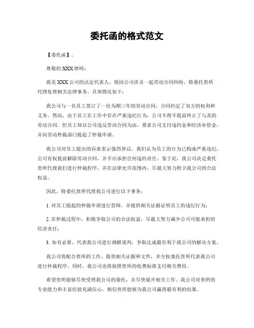 委托函的格式范文