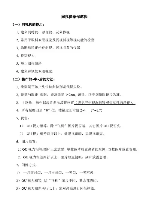 同视机操作流程