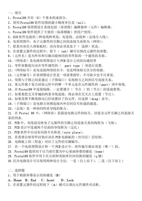 protel复习题加答案大全