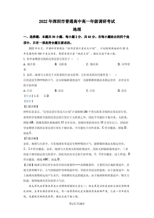 2022年深圳市地理普通高中高一年级调研考试(含答案)